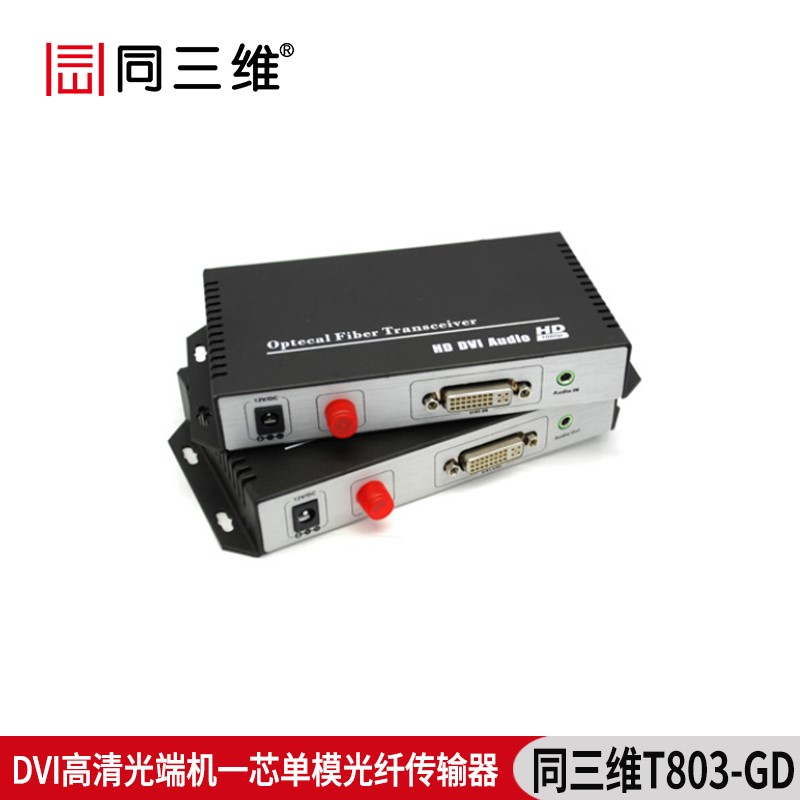 T803-GD4K高清DVI光纖傳輸器帶3.5音頻和RS232