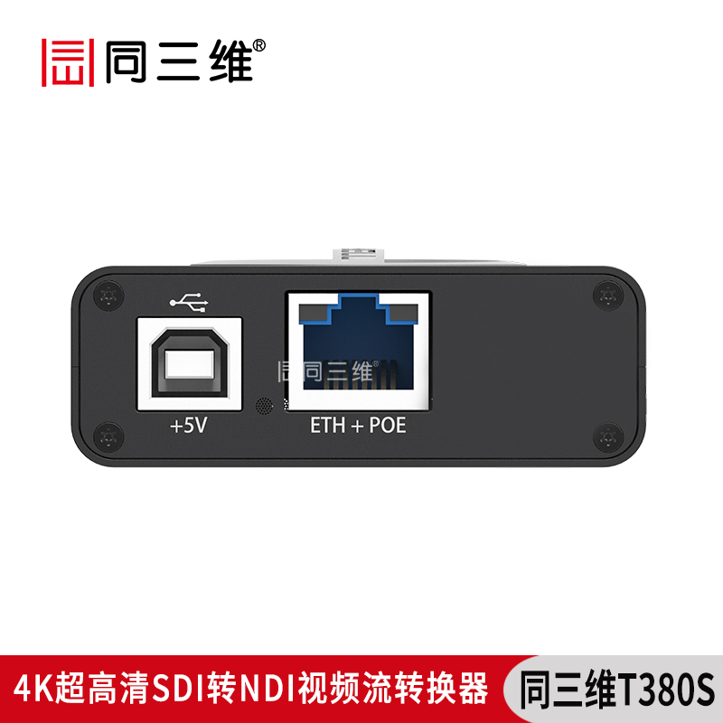 T380S超高清4K SDI轉(zhuǎn)NDI視頻流轉(zhuǎn)換器