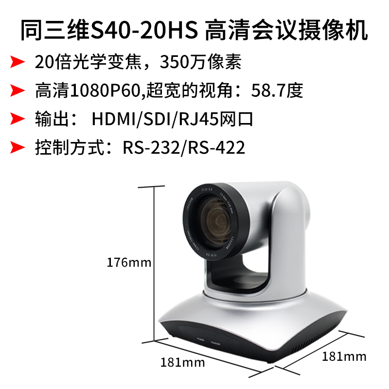 同三維S40-20HS高清攝像機(jī)20倍光學(xué)變焦HDMI/SDI/網(wǎng)口350萬(wàn)像素