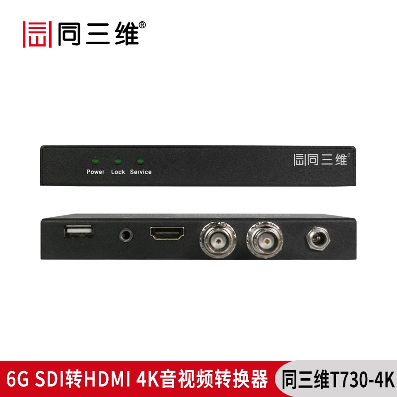 T730-4K 6G-SDI轉(zhuǎn)HDMI轉(zhuǎn)換器