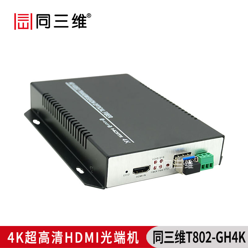 T802-GH4K帶RS232無(wú)損4K超高清HDMI光端機(jī)