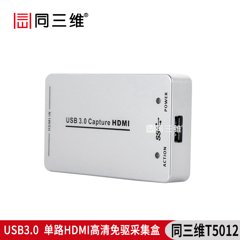 T5012USB3.0單路HDMI高清免驅(qū)采集盒