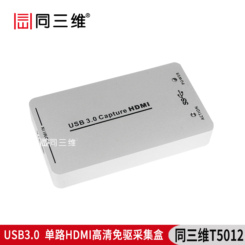 T5012USB3.0單路HDMI高清免驅(qū)采集盒