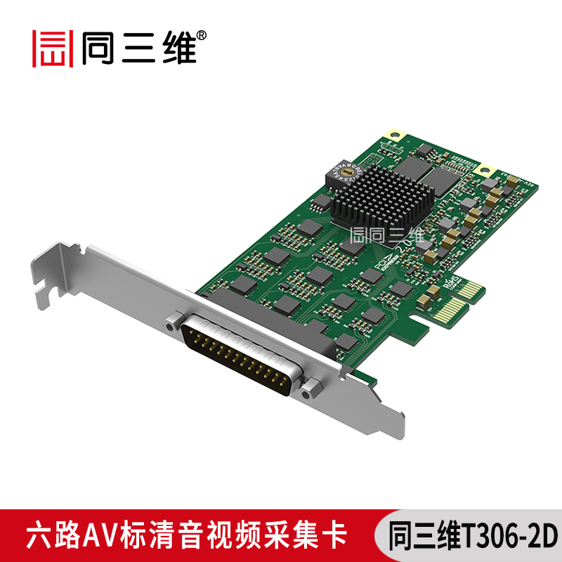 T306-2D六路AV標清音視頻采集卡PCI-E2.0