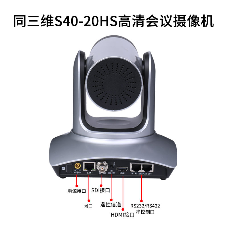 同三維S40-20HS高清攝像機(jī)20倍光學(xué)變焦HDMI/SDI/網(wǎng)口350萬(wàn)像素