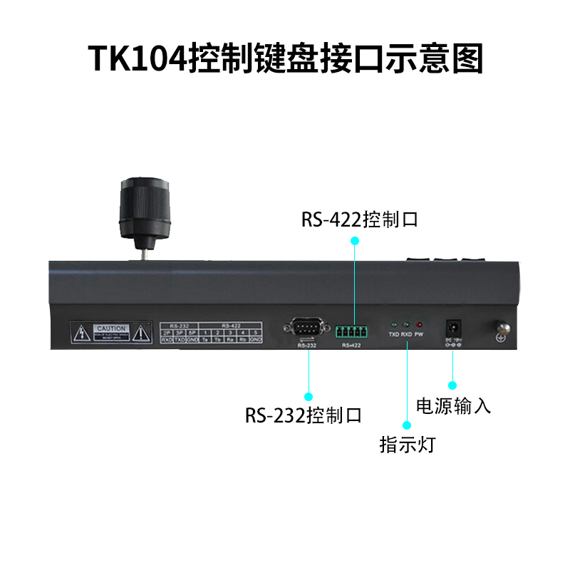 同三維TK104會(huì)議攝像機(jī)控制鍵盤