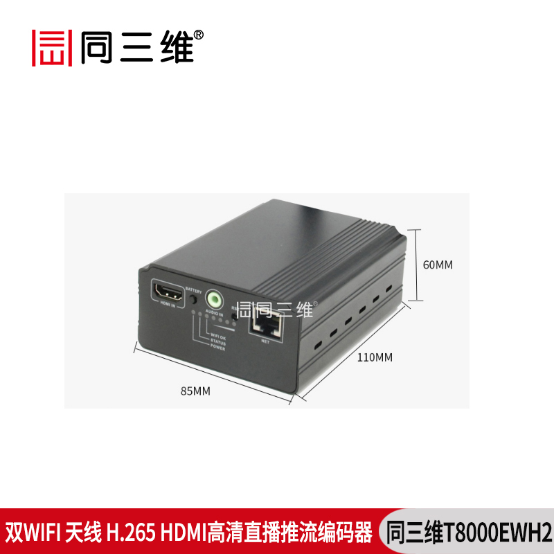 T8000EWH2雙WIFI天線H.265高清直播推流HDMI編碼器WIFI/有線網(wǎng)絡(luò)傳輸尺寸