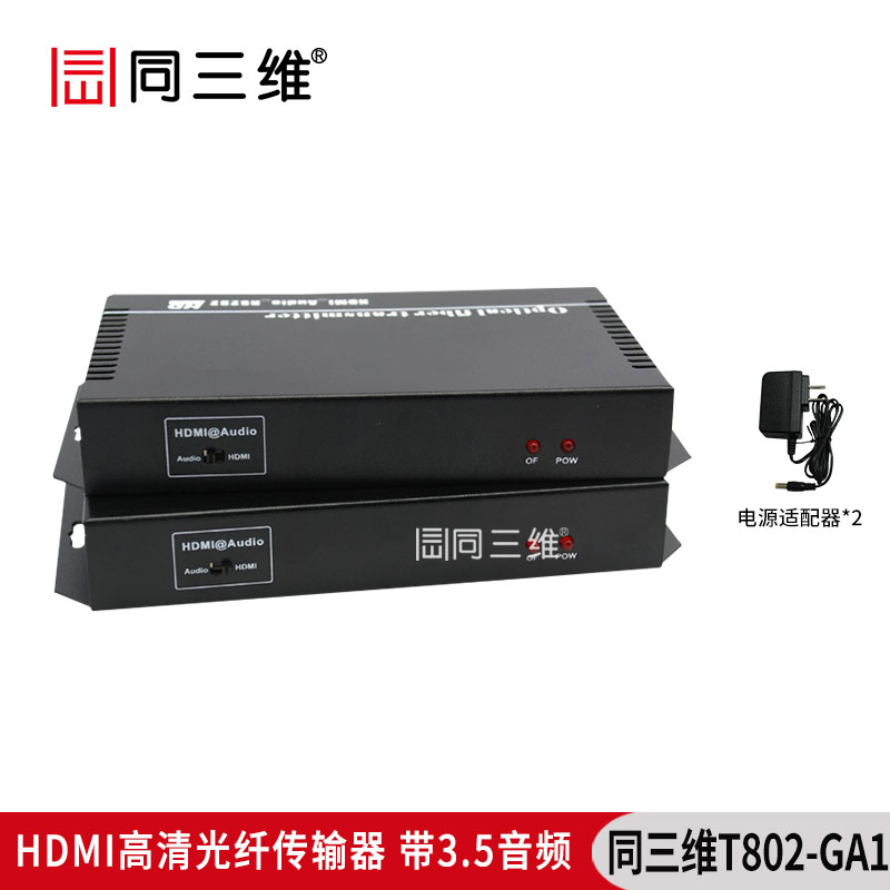 T802-GA1帶3.5音頻RS232高清HDMI光纖傳輸器