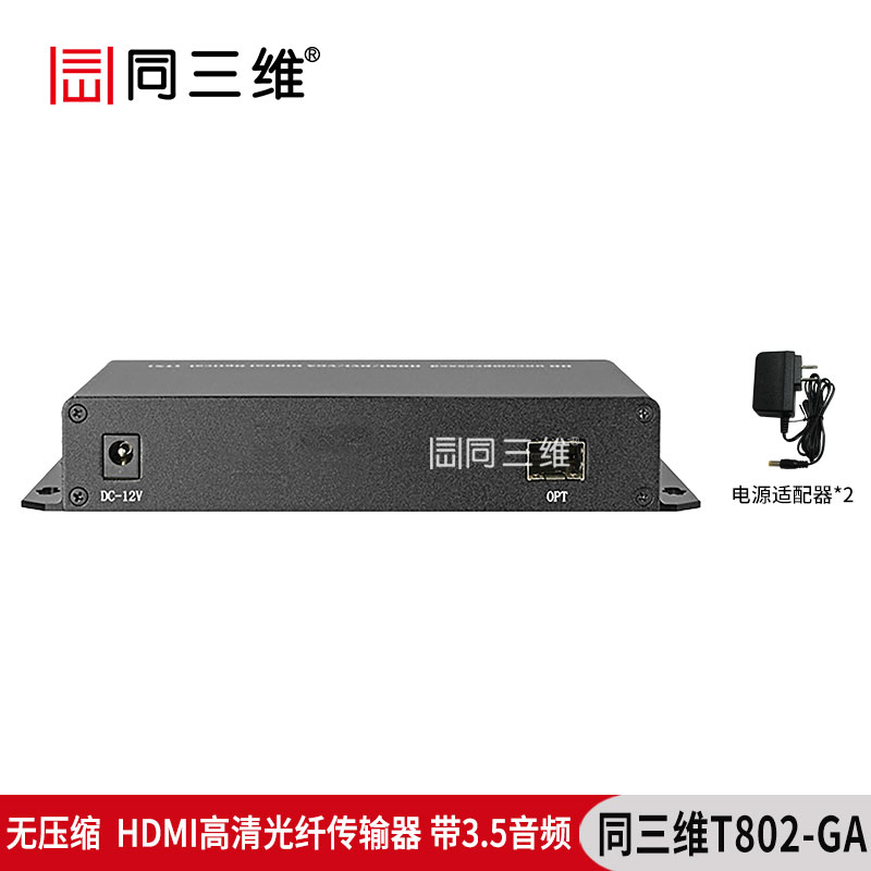 T802-GA帶3.5音頻無壓縮型HDMI高清光纖傳輸器