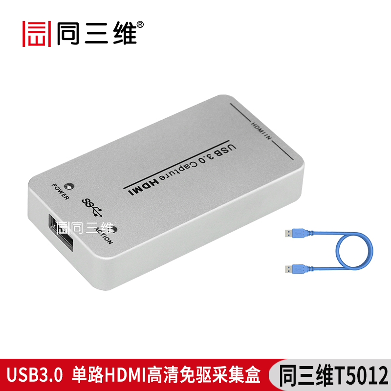 T5012USB3.0單路HDMI高清免驅(qū)采集盒