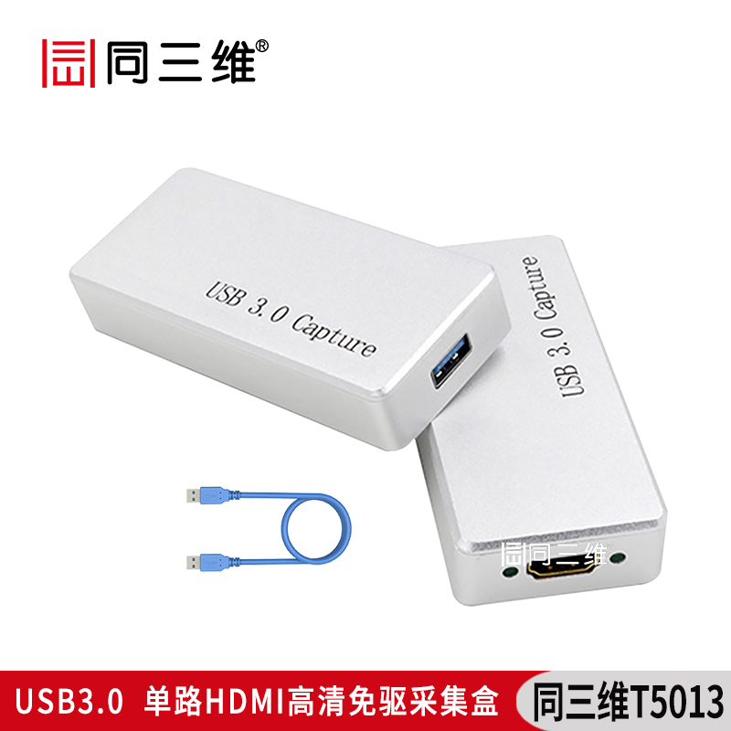 T5013USB3.0單路HDMI高清免驅(qū)采集盒