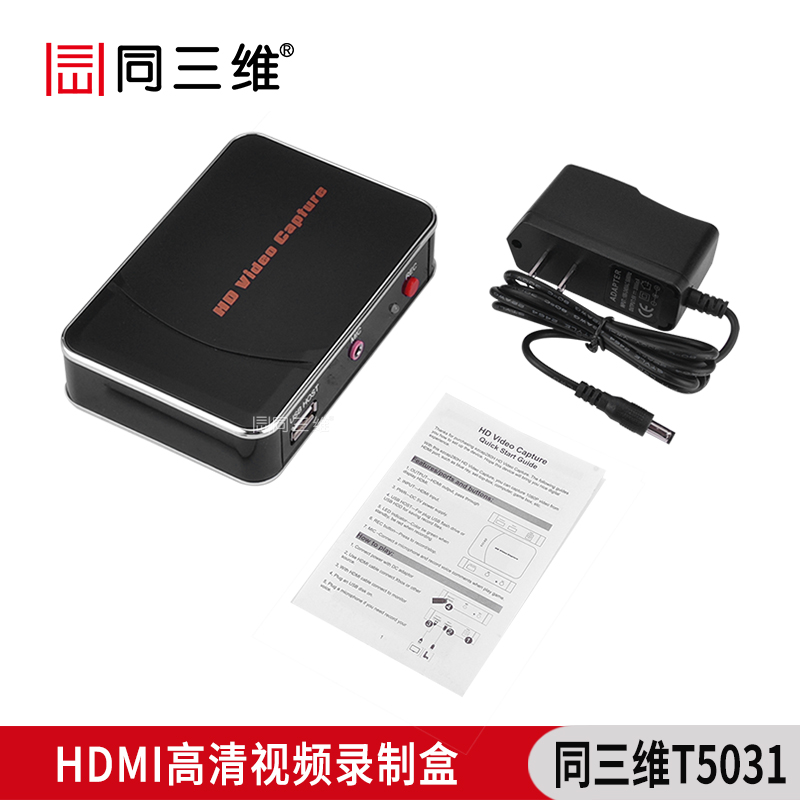 T5031高清HDMI視頻錄制盒1路HDMI輸入+1路3.5MM MIC音頻輸入1路HDMI輸出