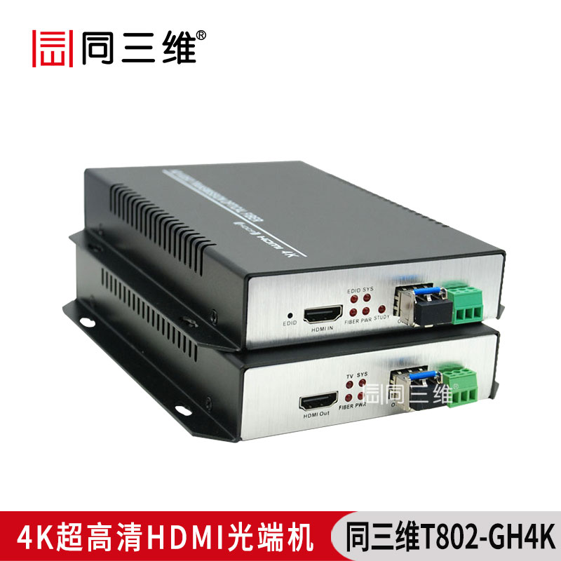 T802-GH4K帶RS232無(wú)損4K超高清HDMI光端機(jī)