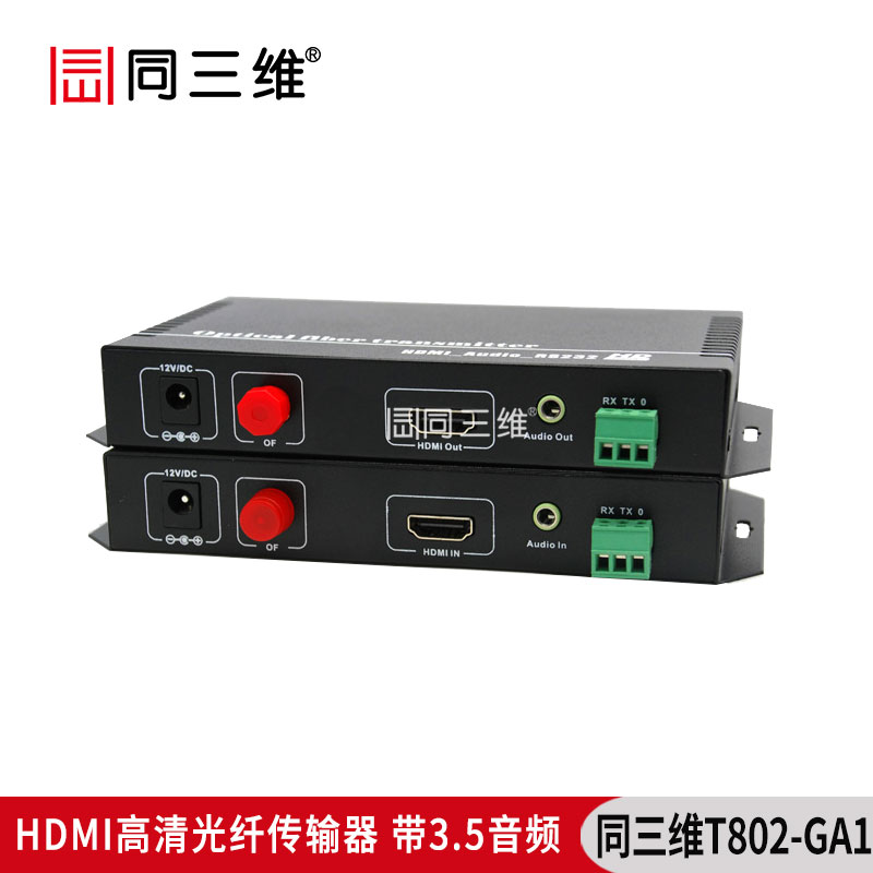 T802-GA1帶3.5音頻RS232高清HDMI光纖傳輸器