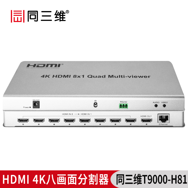 同三維T9000-H81HDMI 4K八畫面分割器