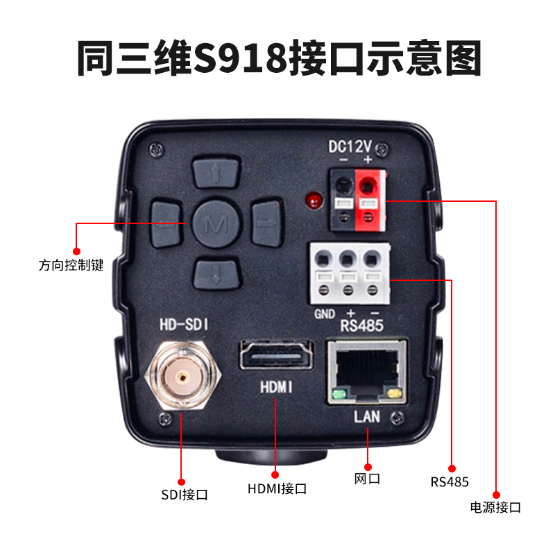 同三維S918高清槍機（207萬像素）20倍高清SDI/HDMI/網(wǎng)絡(luò)一體視頻攝像機