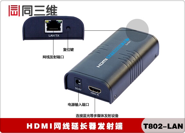 T802-LAN HDMI網(wǎng)線延長器圖示