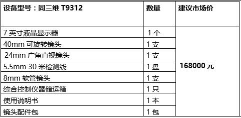 T9312工業(yè)轉向可調(diào)焦管道內(nèi)窺鏡