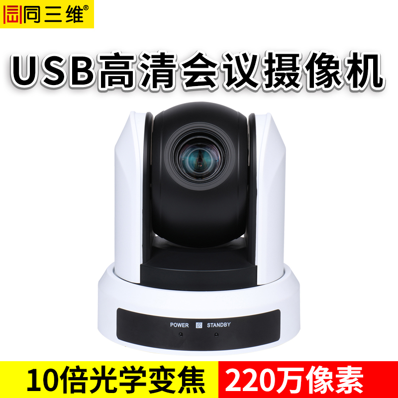 S31-10U2高清USB2.0光學(xué)10倍變焦會議攝像機