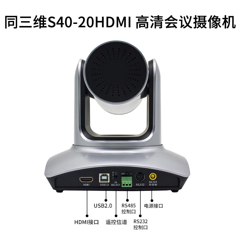 同三維S40-20HDMI高清攝像機(jī)