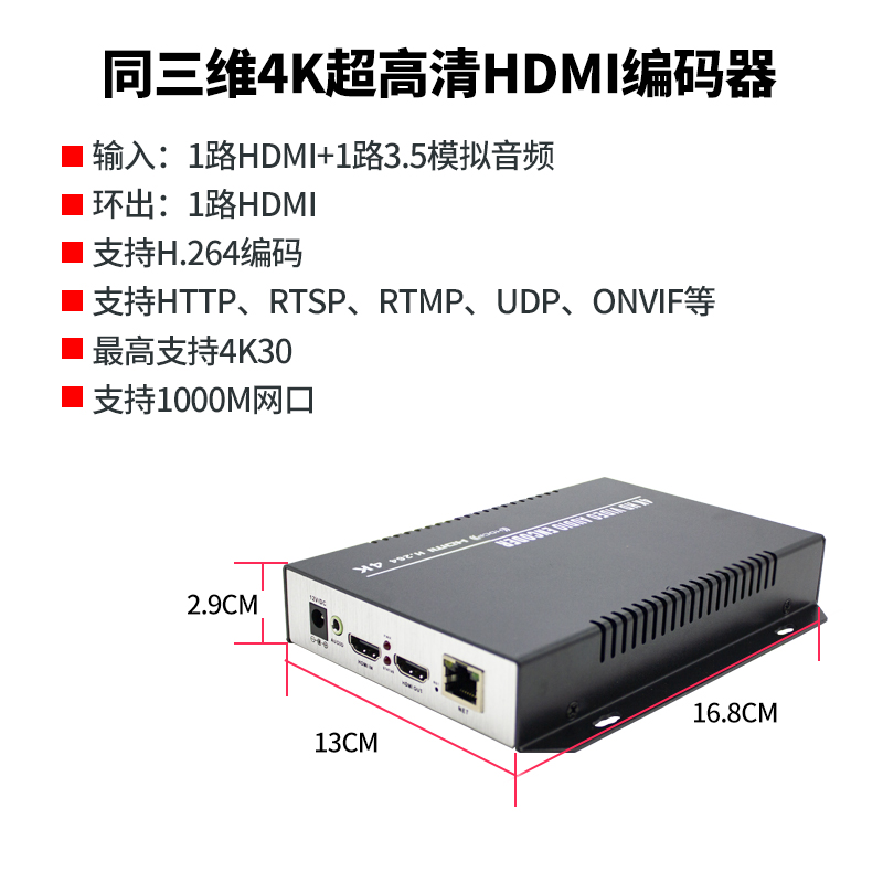 T80001HK超高清4K編碼器HDMI帶環(huán)出和外置音頻H.264編碼