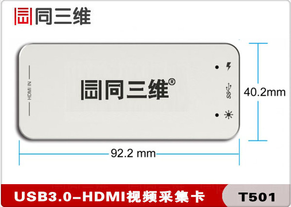 T501 USB3.0外置HDMI高清USB視頻采集卡(盒)