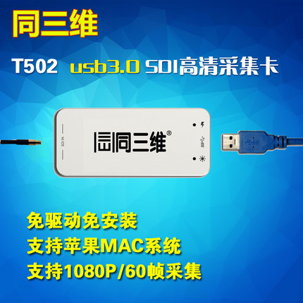 T502 USB3.0外置SDI高清USB視頻采集卡采集盒