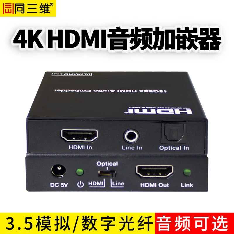 T709超高清4K60HDMI音頻加嵌器