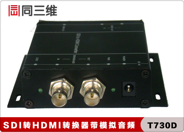 T730D HD-SDI轉(zhuǎn)HDMI高清音視頻轉(zhuǎn)換器