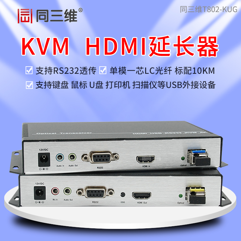 T802-KUG 4K HDMI/USB信號(hào)光纖傳輸器