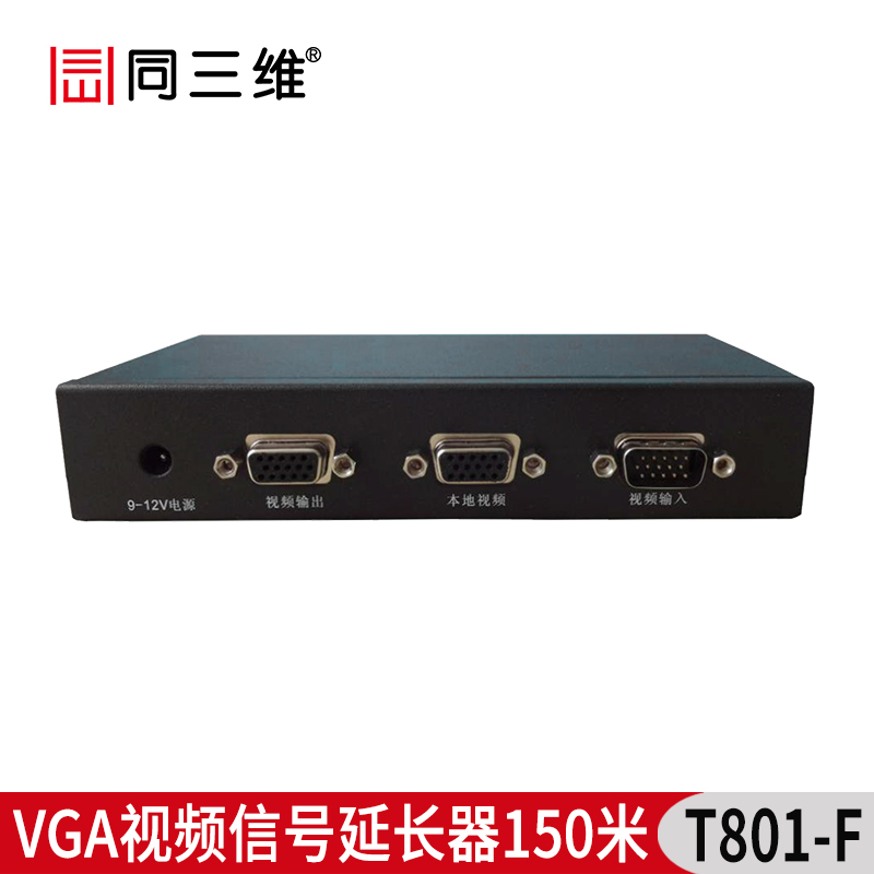 T801-F VGA高清音視頻信號(hào)放大器/延長器150米傳輸器