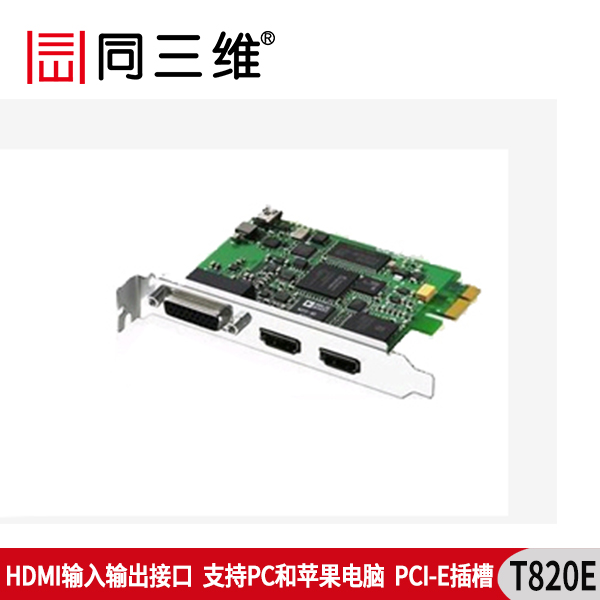 T820E 專業(yè)高清HDMI非編卡,數(shù)字HDMI非編采集卡