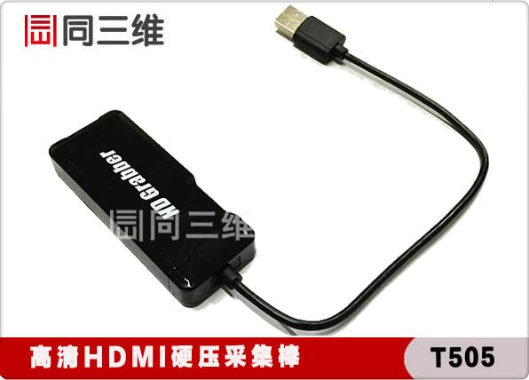 T505 高清HDMI硬壓 采集卡 定時(shí)錄制盒USB外置