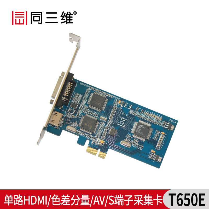 T650E 高清HDMI音視頻采集卡AV/S端子/色差分量