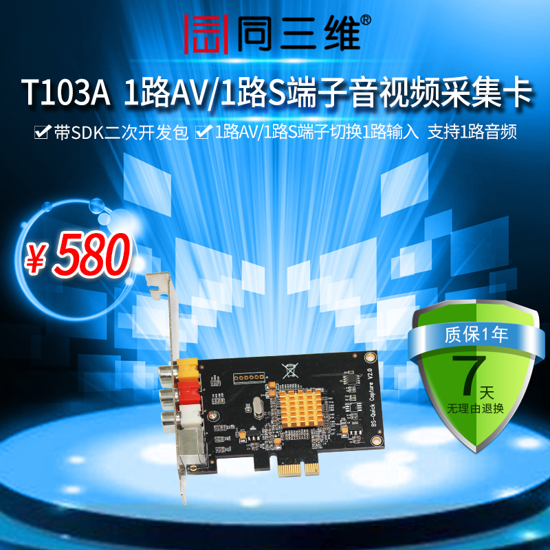 T103A PCI-E單路音視頻開(kāi)發(fā)卡