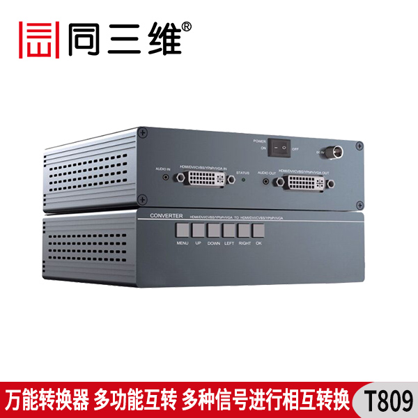 T809多功能轉(zhuǎn)換器(將RGB/CVBS/YPBPR/VGA/DVI/HDMI信號轉(zhuǎn)換)