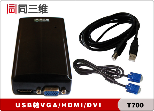 老款同三維T700 高清USB轉(zhuǎn)VGA/HDMI/DVI轉(zhuǎn)換器,支持1080P｛已停產(chǎn)｝