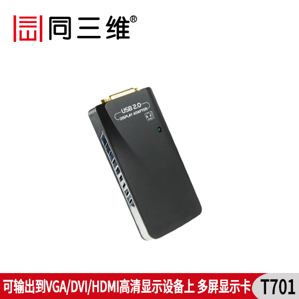 T701 帶音頻USB顯卡,USB轉(zhuǎn)VGA/HDMI/DVI