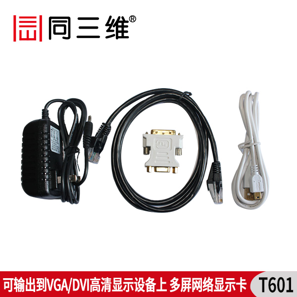 T601 USB轉(zhuǎn)VGA USB轉(zhuǎn)DVI USB轉(zhuǎn)HDMI 分屏卡