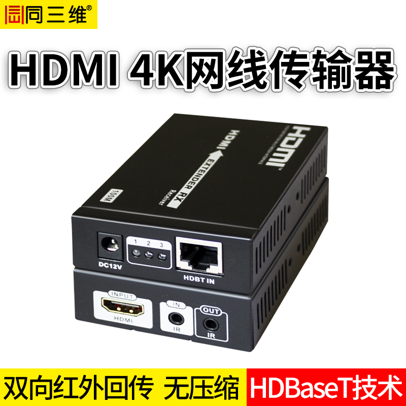 T802-4k HBaseT 網(wǎng)線延長器 HDMI無壓縮 4K 3D