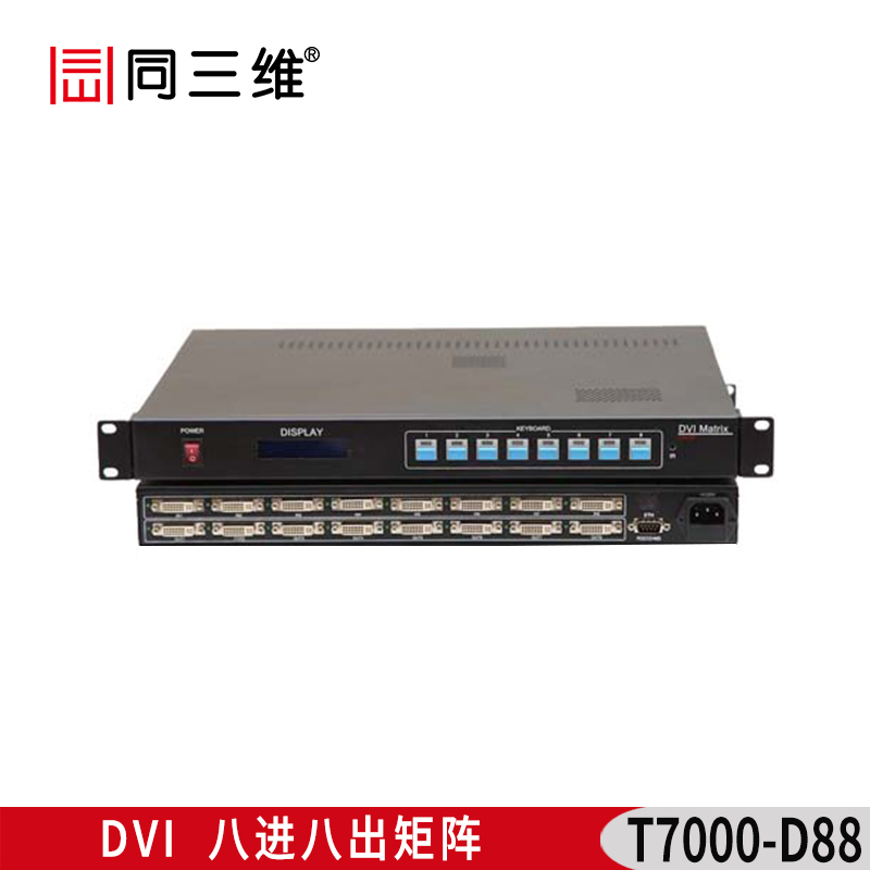 T7000-D88 DVI八進(jìn)八出視頻矩陣 