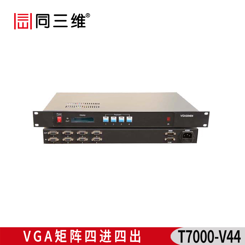 T7000-V44四進(jìn)四出VGA視頻矩陣