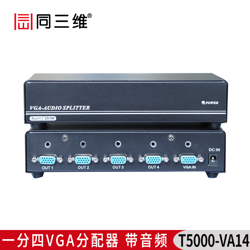 T5000-VA14 一分四VGA分配器 帶音頻