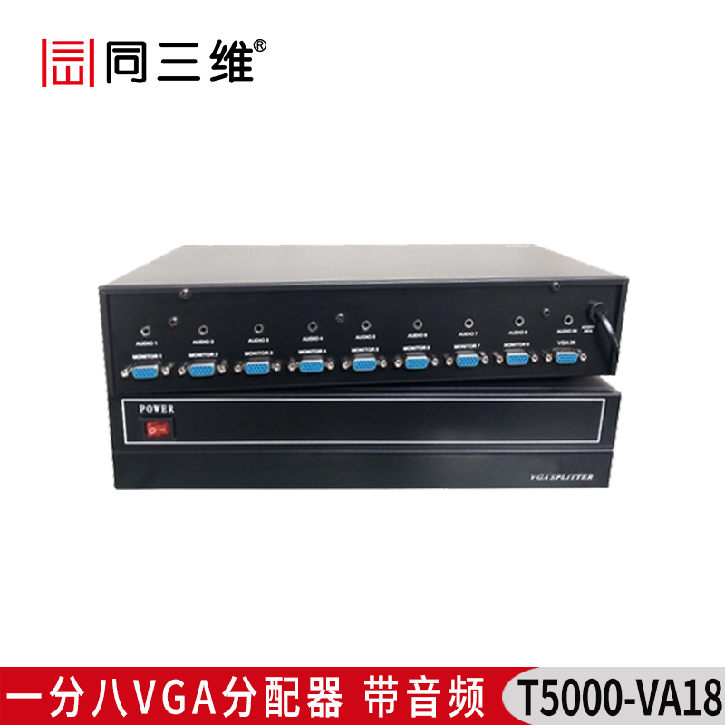 T5000-VA18 一分八VGA分配器 帶音頻