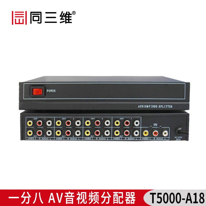 T5000-A18 一分八AV音視頻分配器