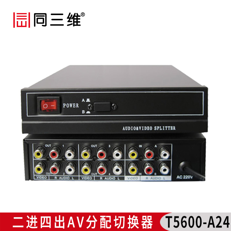 T5600-A24 二進(jìn)四出AV分配切換器