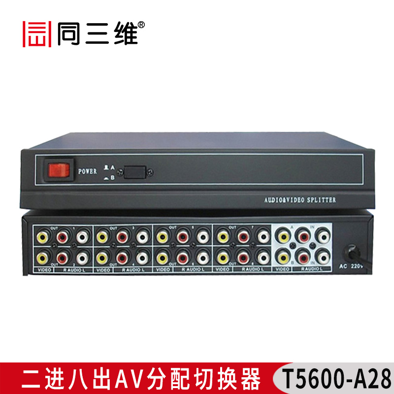 T5600-A28 二進八出AV分配切換器