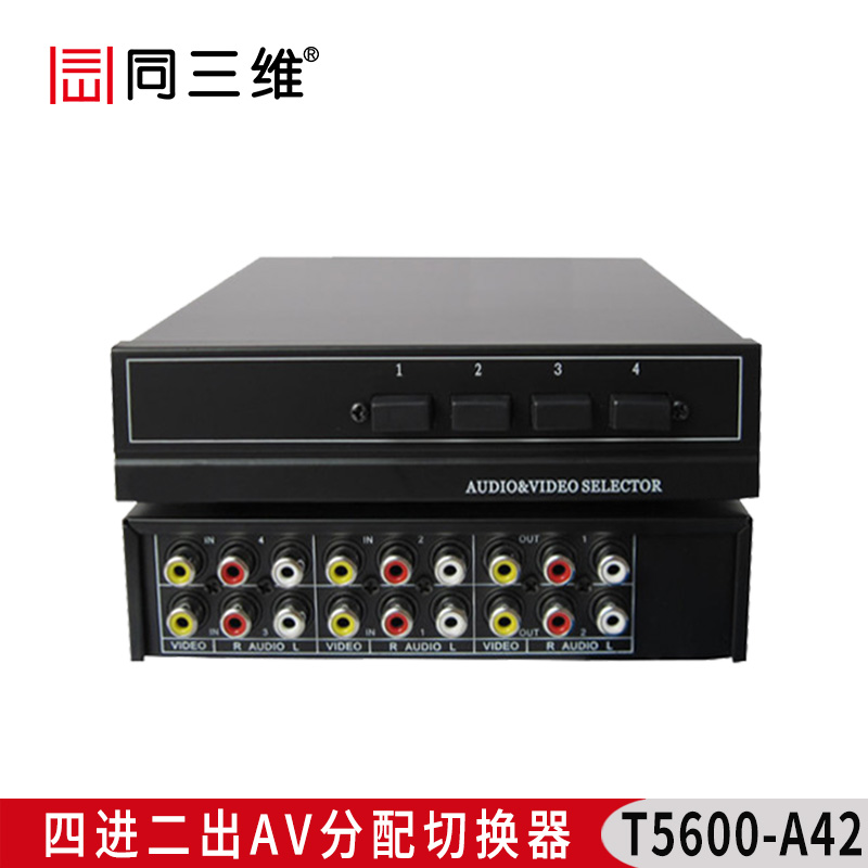 T5600-A42 四進(jìn)二出AV分配切換器