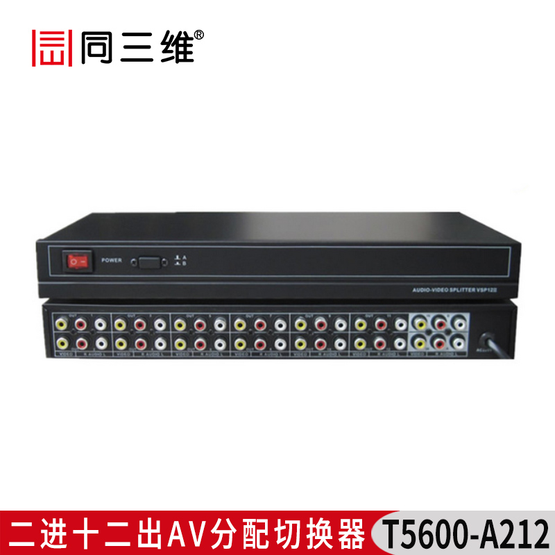 T5600-A212 二進十二出AV分配切換器