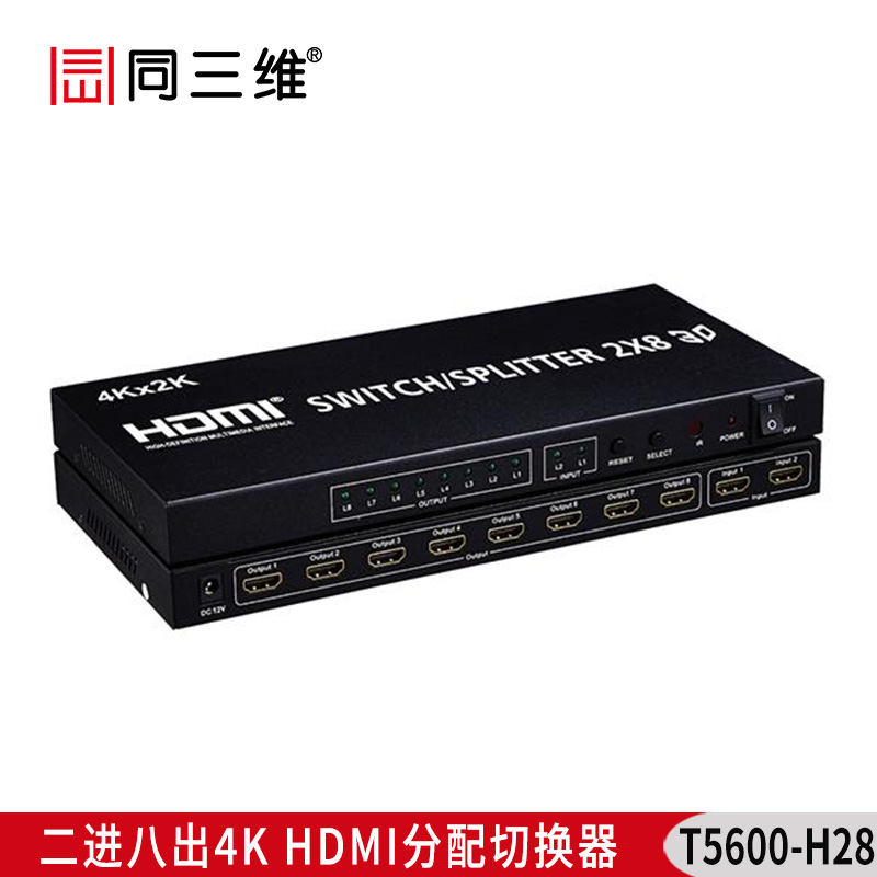 T5600-H28 二進(jìn)八出4K HDMI分配切換器 